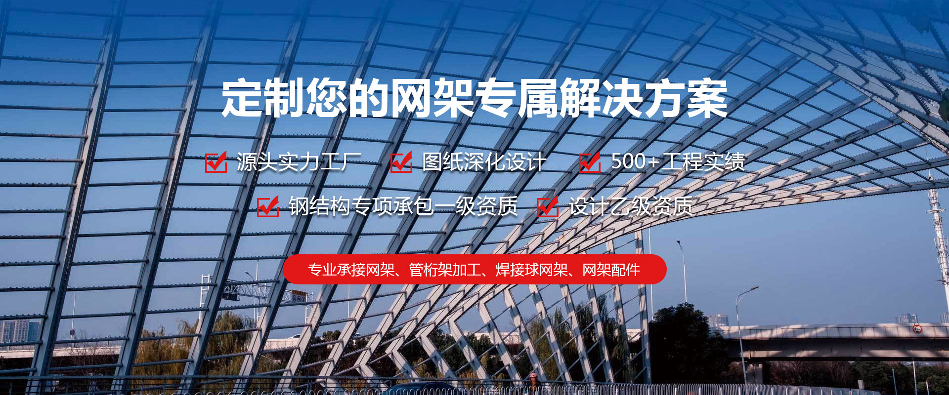 介休定制您的网架专属解决方案