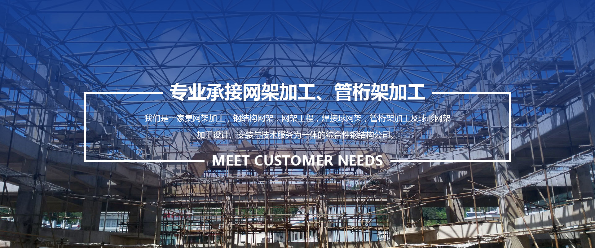 介休承接网架加工、管桁架加工